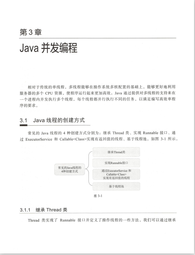 Offer来了：Java面试核心知识点精讲第4章截图