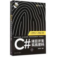 《C#项目开发实战密码扶松柏著》[25M]百度网盘|亲测有效|pdf下载