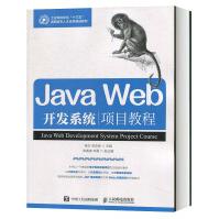 《JavaWeb开发系统项目教程》[25M]百度网盘|亲测有效|pdf下载