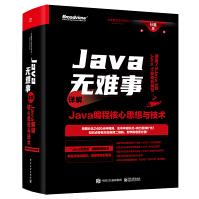 Java无难事――详解Java编程核心思想与技术pdf下载pdf下载