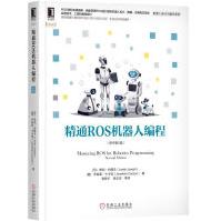 精通ROS机器人编程约瑟夫机械工业pdf下载pdf下载