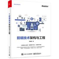 《前端技术架构与工程周俊鹏Web项目技术要点解决方案编程语言技术规范性能》[40M]百度网盘|亲测有效|pdf下载