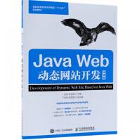 《JavaWeb动态网站开发》[35M]百度网盘|亲测有效|pdf下载