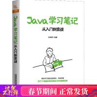 《Java学习笔记从入门到实战张晓博著编程语言新华书店全新速发》[31M]百度网盘|亲测有效|pdf下载