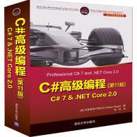 《：C#高级编程C#7&.NETCore2.0》[37M]百度网盘|亲测有效|pdf下载
