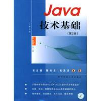《Java技术基础》[33M]百度网盘|亲测有效|pdf下载