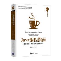 Java编程指南：基础知识、类库应用及案例设计pdf下载pdf下载