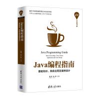 《Java编程指南：基础知识、类库应用及案例设计》[41M]百度网盘|亲测有效|pdf下载