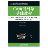 C＃面向对象基础教程宋楚平周建辉主编作宋楚平，周建辉　主编主编书籍pdf下载pdf下载