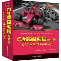 《C#高级编程C#7&.NETCore2.0》[58M]百度网盘|亲测有效|pdf下载