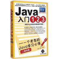 《Java入门：一个老鸟的Java学习心得臧萌新华书店直发》[31M]百度网盘|亲测有效|pdf下载