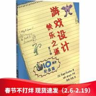 游戏设计快乐之道第2版游戏开发游戏设计的黄金法则游戏设计领域的经典之作游戏设计师参考书pdf下载pdf下载