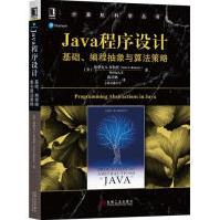 《Java程序设计:基础、编程抽象与算法策略》[35M]百度网盘|亲测有效|pdf下载