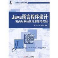 《Java语言程序设计:面向对象的设计思想与实践》[49M]百度网盘|亲测有效|pdf下载