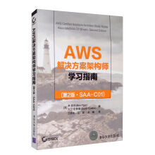 《AWS解决方案架构师学习指南》[41M]百度网盘|亲测有效|pdf下载