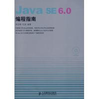 JavaSE6.0编程指南吴亚峰，纪超编著pdf下载pdf下载