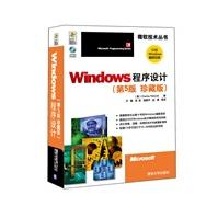Windows程序设计佩措尔德,方敏,张胜,梁路pdf下载pdf下载