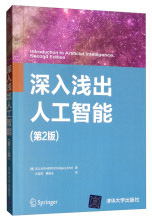 《深入浅出人工智能》[39M]百度网盘|亲测有效|pdf下载
