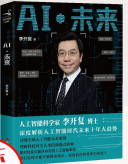 《AI·未来人工智能未来趋势》[24M]百度网盘|亲测有效|pdf下载