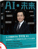 AI·未来人工智能未来趋势pdf下载pdf下载