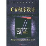 C#程序设计佩佐尔特著，杨涛等译pdf下载pdf下载