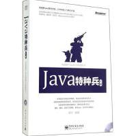 《Java特种兵无》[53M]百度网盘|亲测有效|pdf下载