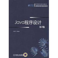 《Java程序设计刘慧宁,》[42M]百度网盘|亲测有效|pdf下载