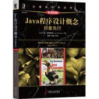 《Java程序设计概念：对象先行计算机与互联网》[35M]百度网盘|亲测有效|pdf下载
