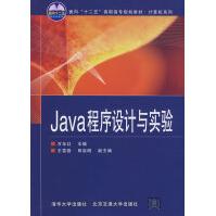 Java程序设计与实验pdf下载pdf下载