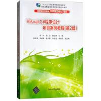《VisualC#程序设计项目案例教程》[39M]百度网盘|亲测有效|pdf下载