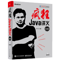 《疯狂Java讲义第4版李刚java语言程序设计计算机书籍编程入门自学教程教材》[37M]百度网盘|亲测有效|pdf下载