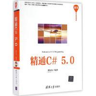《精通C#5.0无》[51M]百度网盘|亲测有效|pdf下载