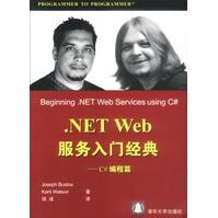 《NETWeb服务入门经典C#编程篇JosephBustos》[35M]百度网盘|亲测有效|pdf下载
