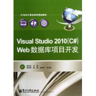 VisualStudioWeb数据库项目开发(世纪计算机系列规pdf下载pdf下载