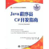 《Java程序员C#开发指南》[37M]百度网盘|亲测有效|pdf下载