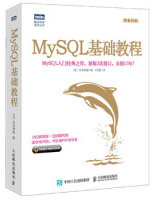 MySQL基础教程pdf下载pdf下载