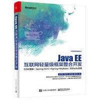 《JavaEE互联网轻量级框架整合开发杨开振等著》[22M]百度网盘|亲测有效|pdf下载