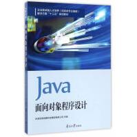 《Java面向对象程序设计计算机与互联网天津滨海迅腾科技集团有限公司主编南开》[41M]百度网盘|亲测有效|pdf下载