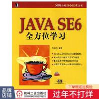 JavaSE6全方位学习pdf下载pdf下载