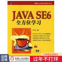 《JavaSE6全方位学习》[49M]百度网盘|亲测有效|pdf下载