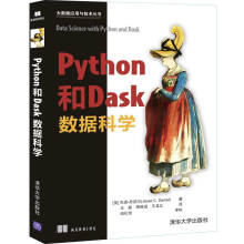 Python和Dask数据科学pdf下载pdf下载