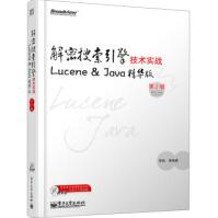 解密搜索引擎技术实战:Lucene&Java精华版pdf下载pdf下载