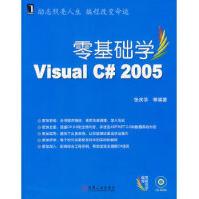 《零基础学编程零基础学VisualC#》[47M]百度网盘|亲测有效|pdf下载