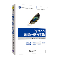 《Python数据分析与实践》[52M]百度网盘|亲测有效|pdf下载