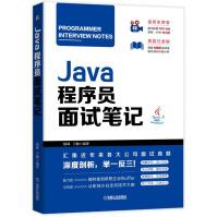 Java程序员面试笔记pdf下载pdf下载