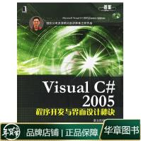 VisualC#程序开发与界面设计秘诀[图pdf下载pdf下载