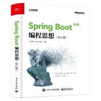 SpringBoot编程思想pdf下载pdf下载
