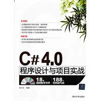 《C#4.0程序设计与项目实战》[52M]百度网盘|亲测有效|pdf下载