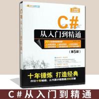 C#从入门到精通明日科技著编程语言专业科技pdf下载pdf下载