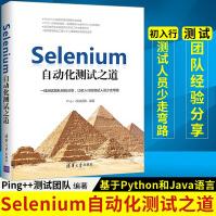 Selenium自动化测试之道基于Python和Java语言pdf下载pdf下载